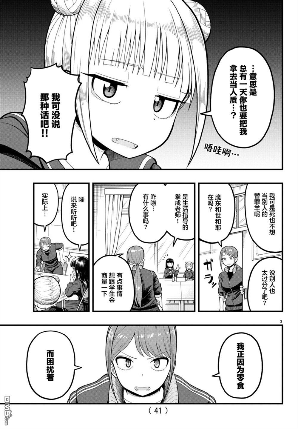 倾慕笨花 第2话 第3页