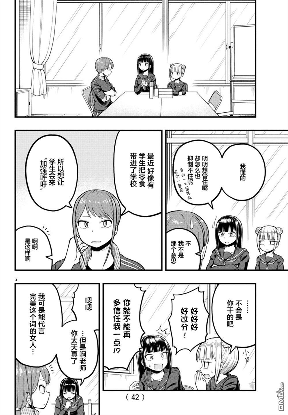 倾慕笨花 第2话 第4页