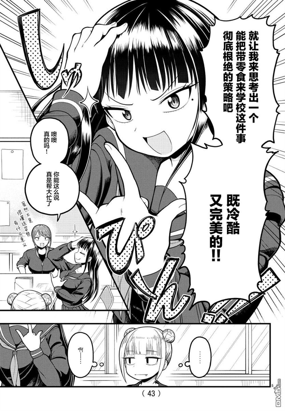 倾慕笨花 第2话 第5页