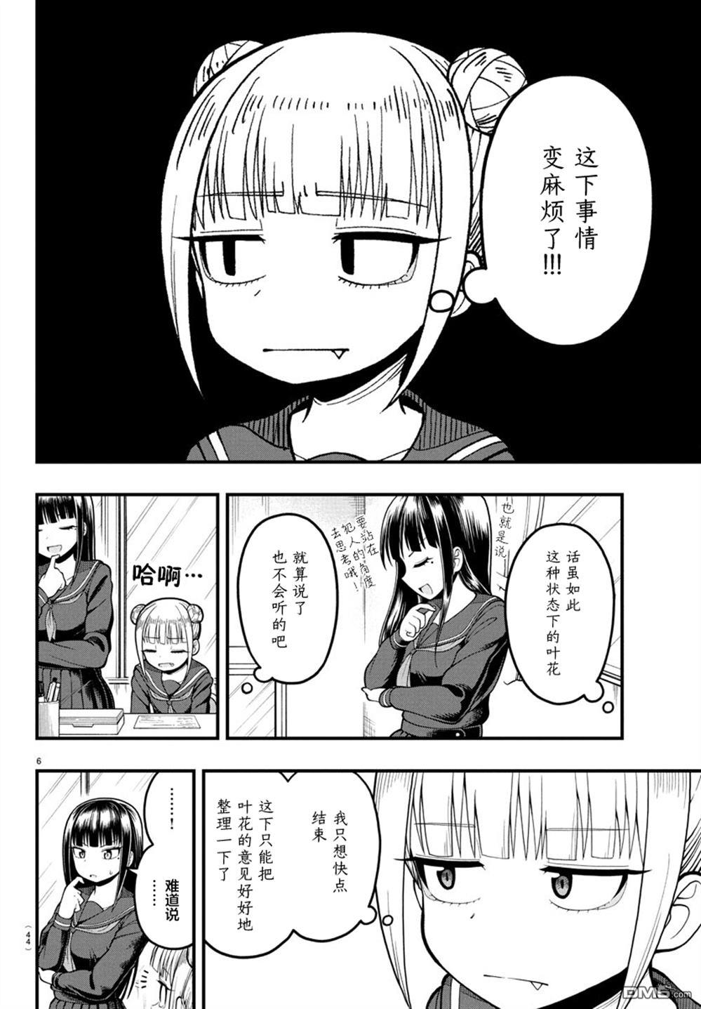 倾慕笨花 第2话 第6页