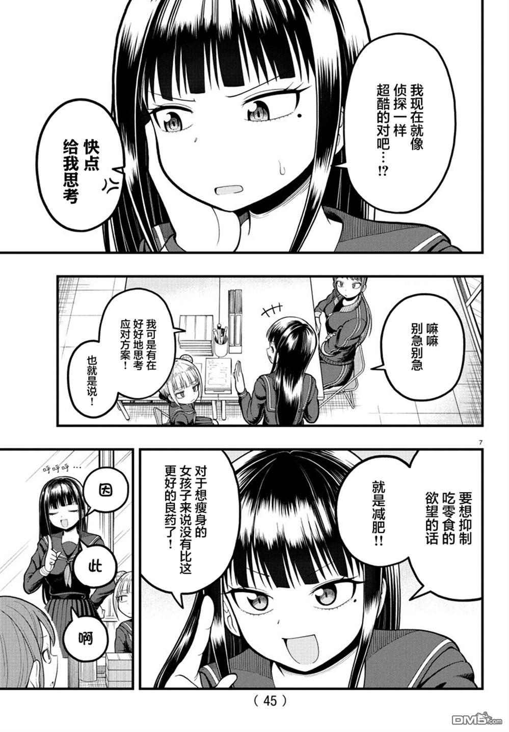 倾慕笨花 第2话 第7页