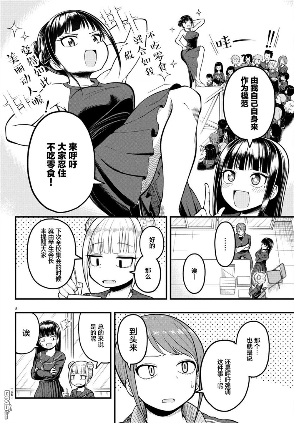 倾慕笨花 第2话 第8页