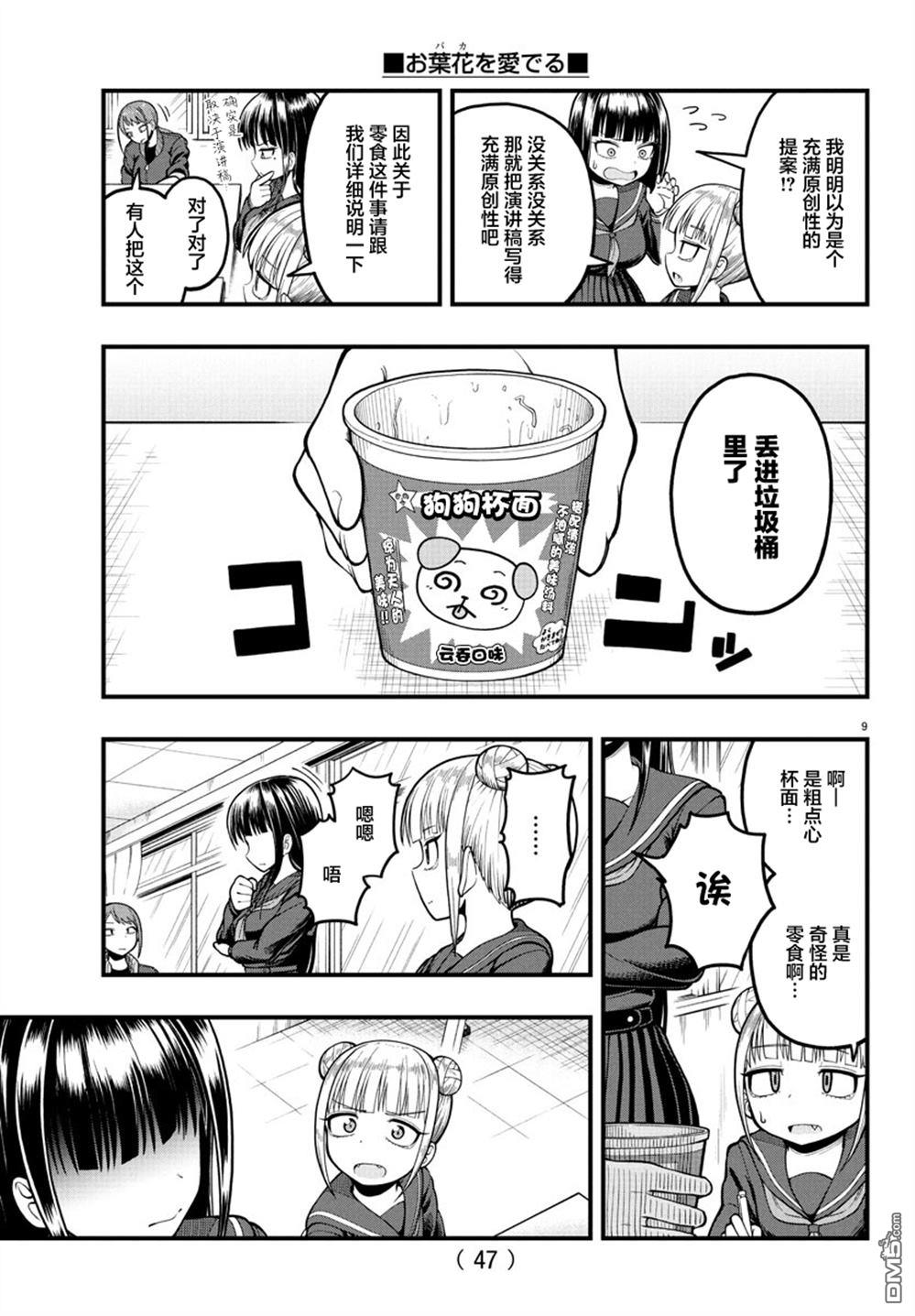 倾慕笨花 第2话 第9页