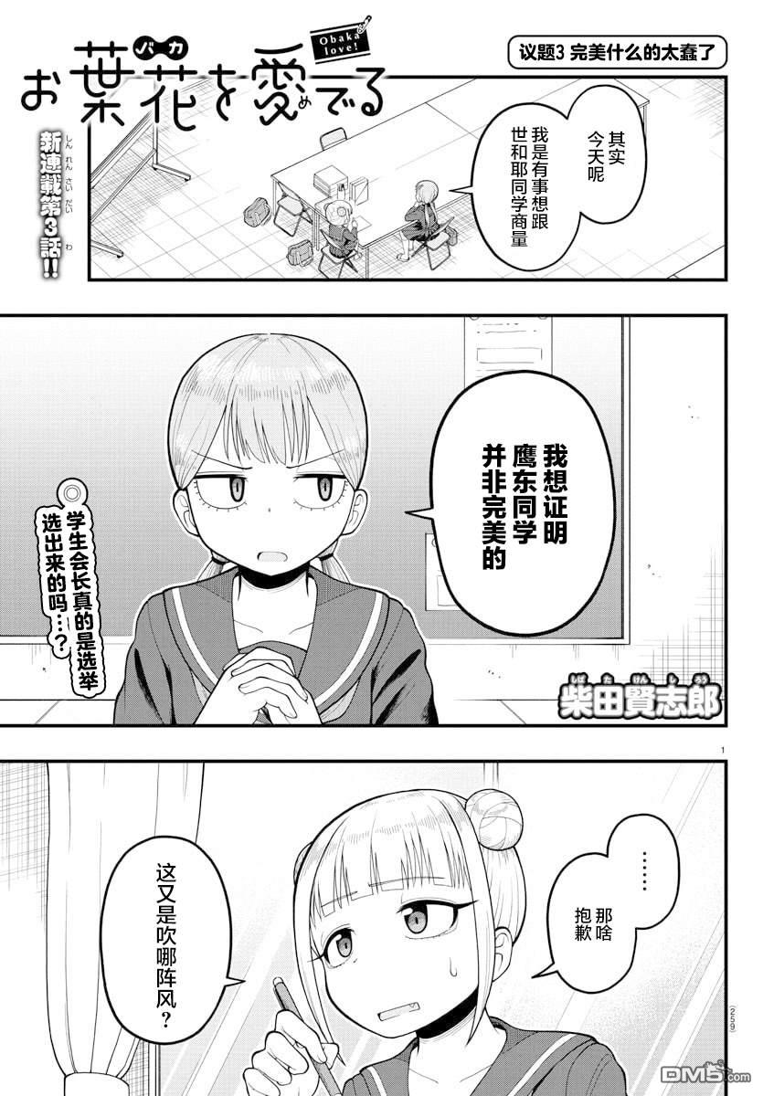 倾慕笨花 第3话 第1页