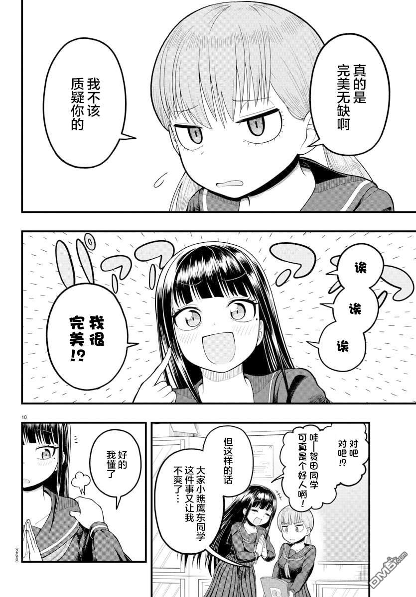 倾慕笨花 第3话 第10页
