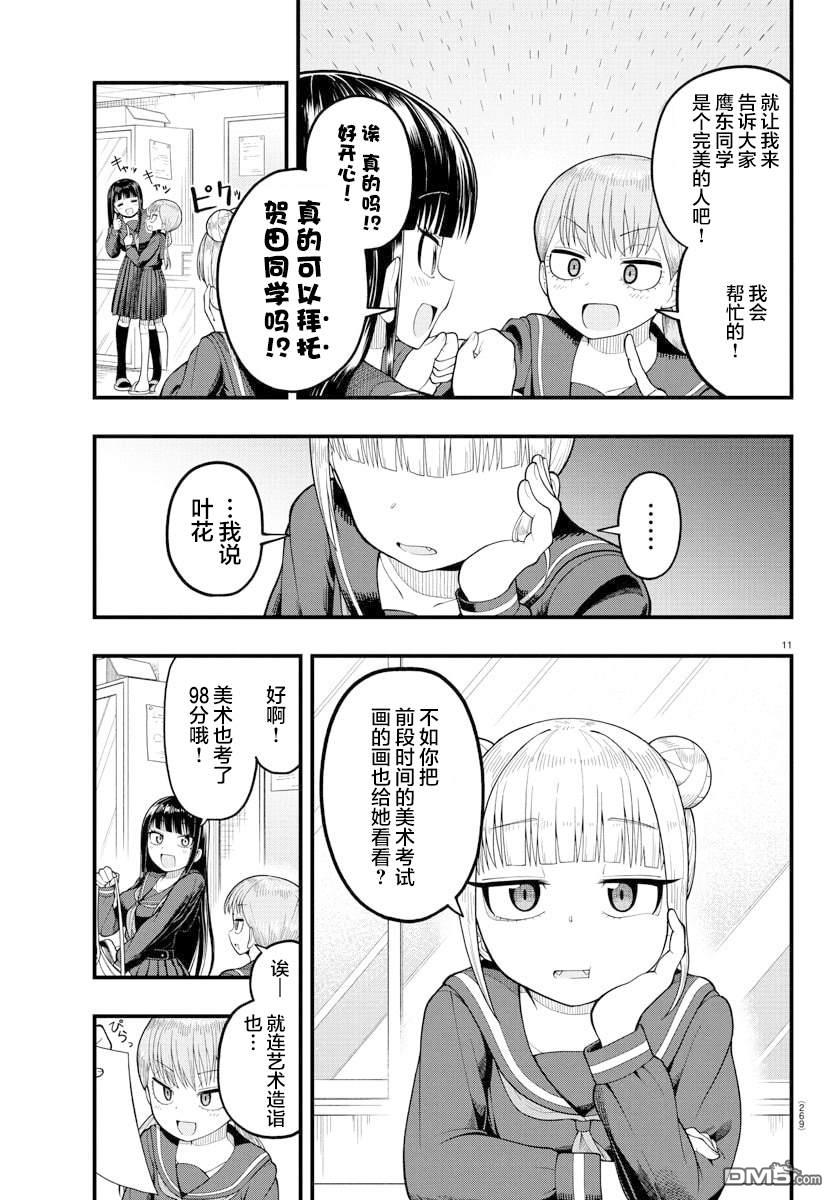 倾慕笨花 第3话 第11页