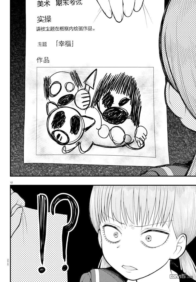 倾慕笨花 第3话 第12页