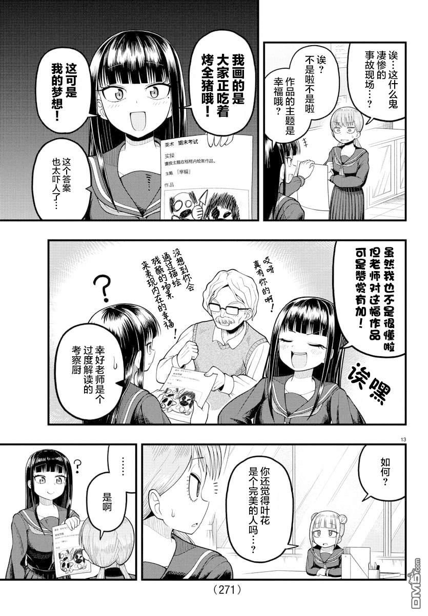 倾慕笨花 第3话 第13页