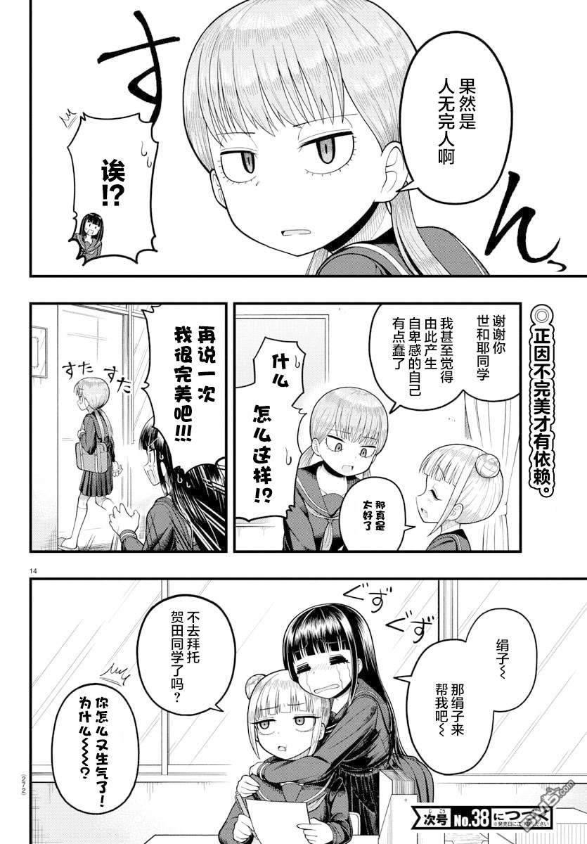 倾慕笨花 第3话 第14页