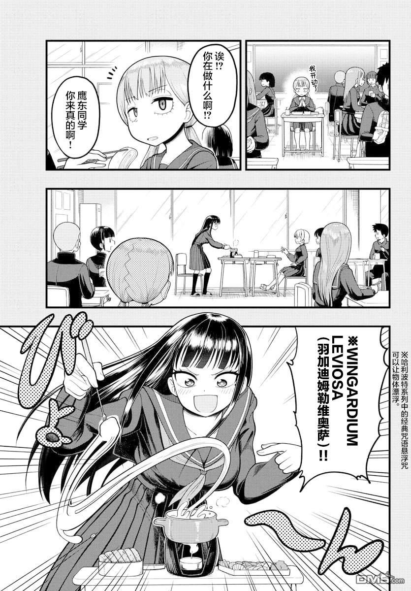 倾慕笨花 第3话 第3页