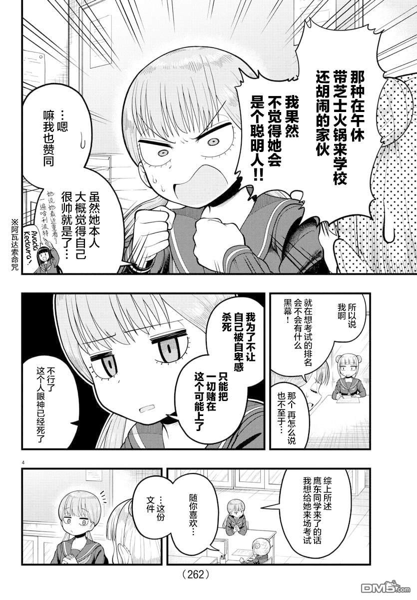 倾慕笨花 第3话 第4页