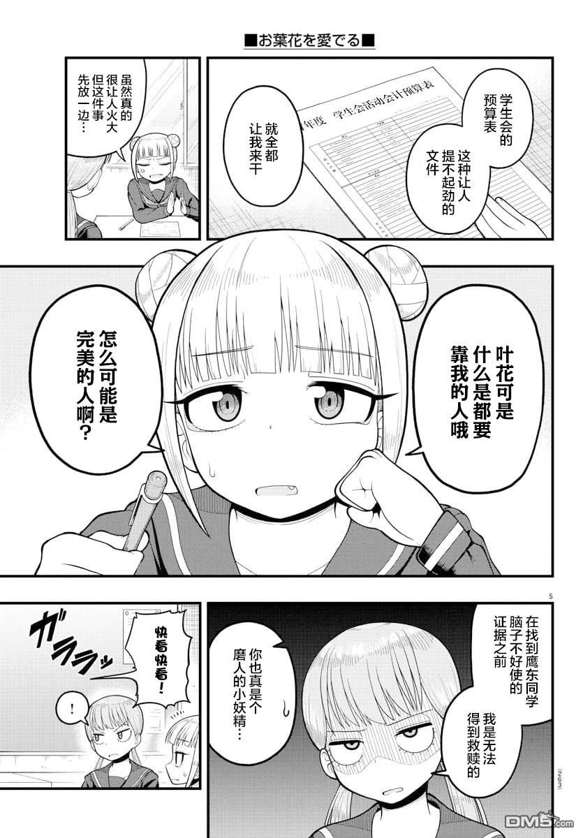 倾慕笨花 第3话 第5页