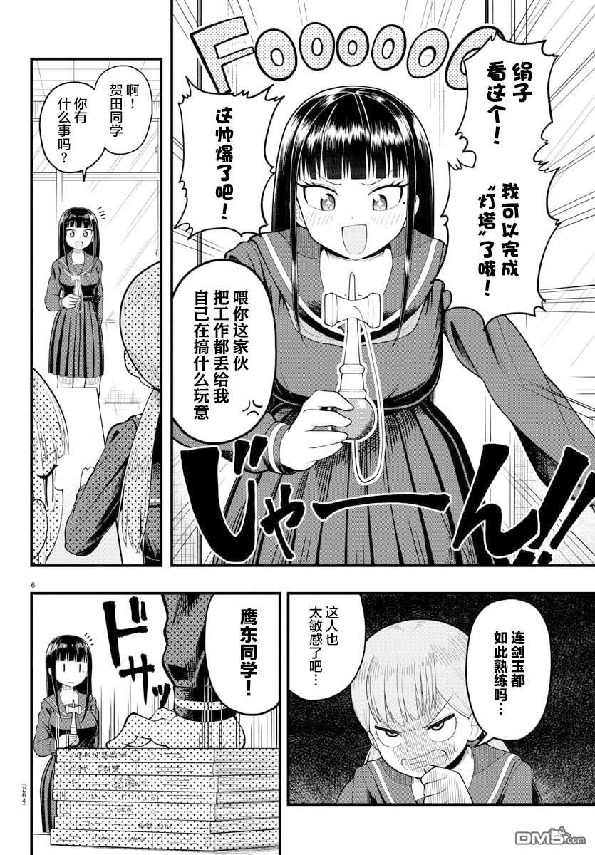 倾慕笨花 第3话 第6页