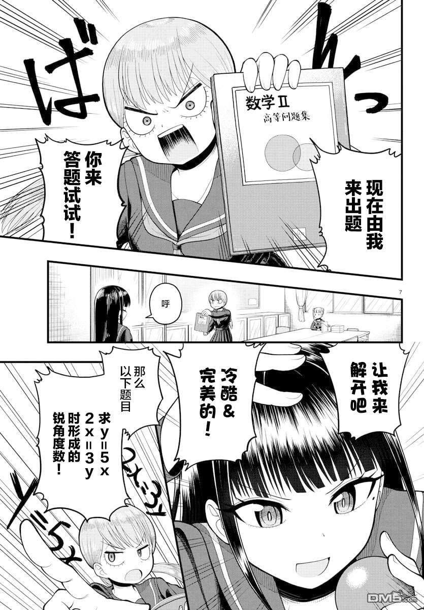 倾慕笨花 第3话 第7页