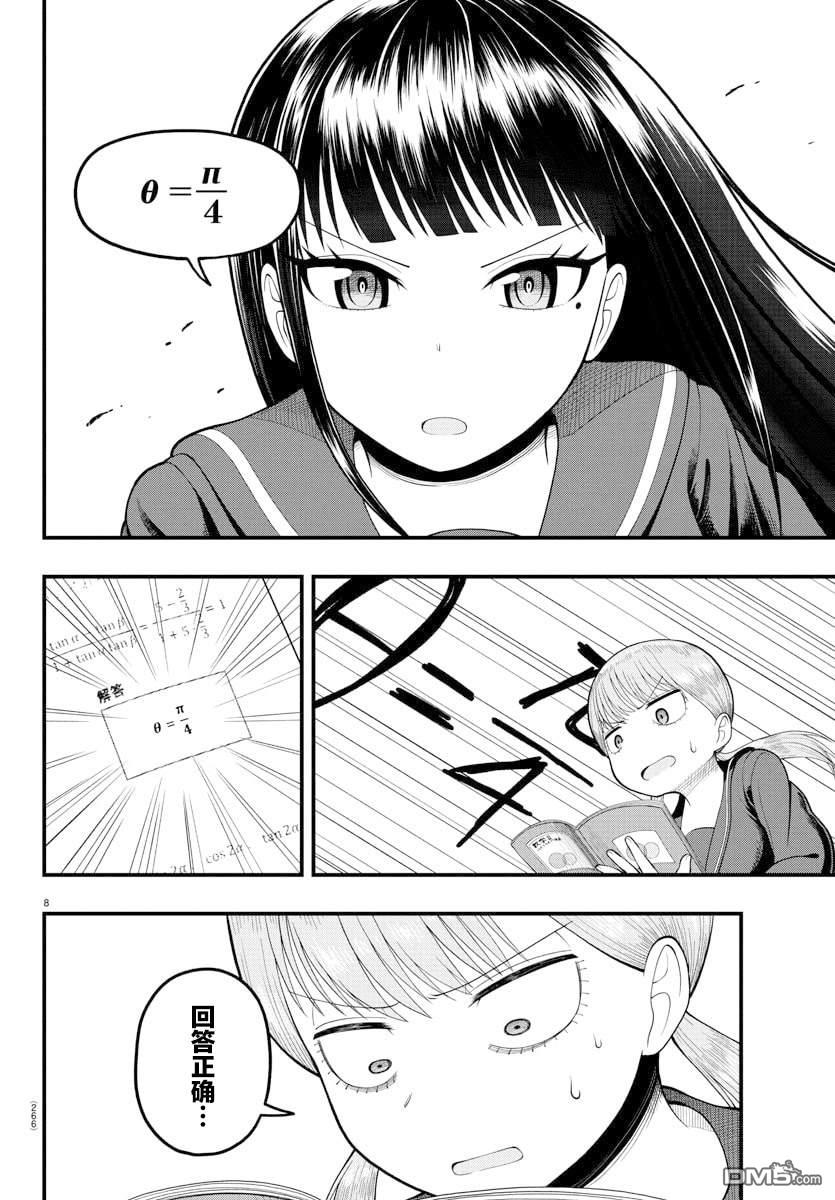 倾慕笨花 第3话 第8页