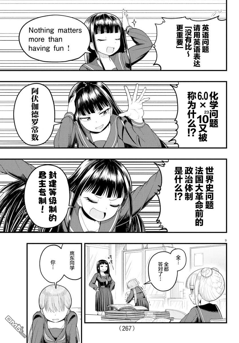 倾慕笨花 第3话 第9页
