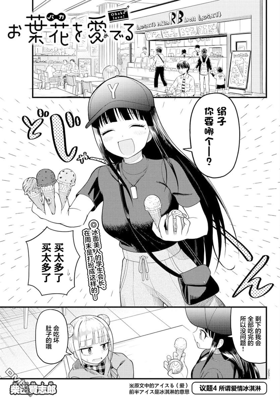 倾慕笨花 第4话 第1页