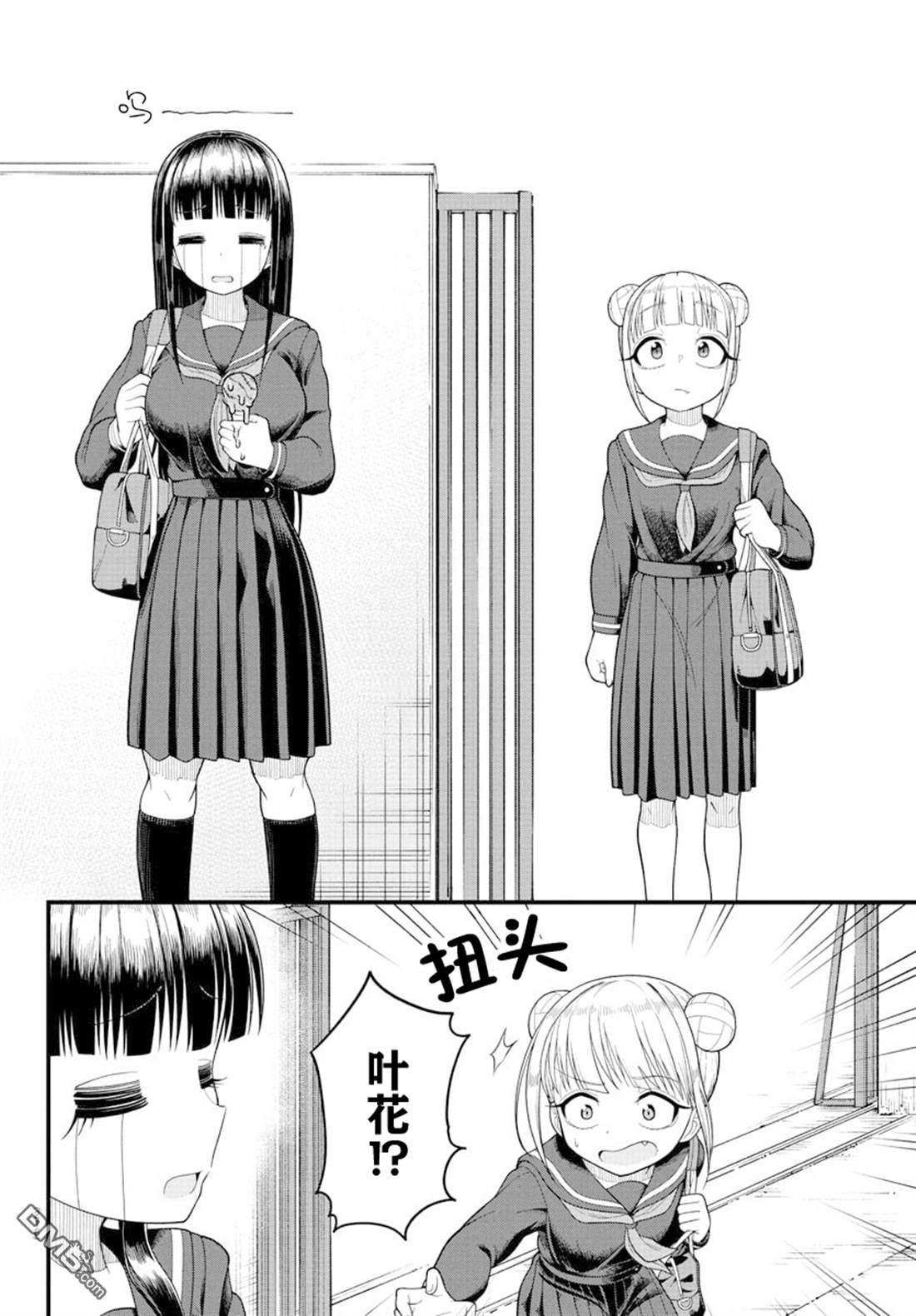 倾慕笨花 第4话 第10页