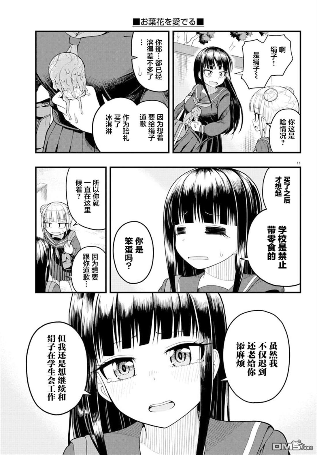 倾慕笨花 第4话 第11页