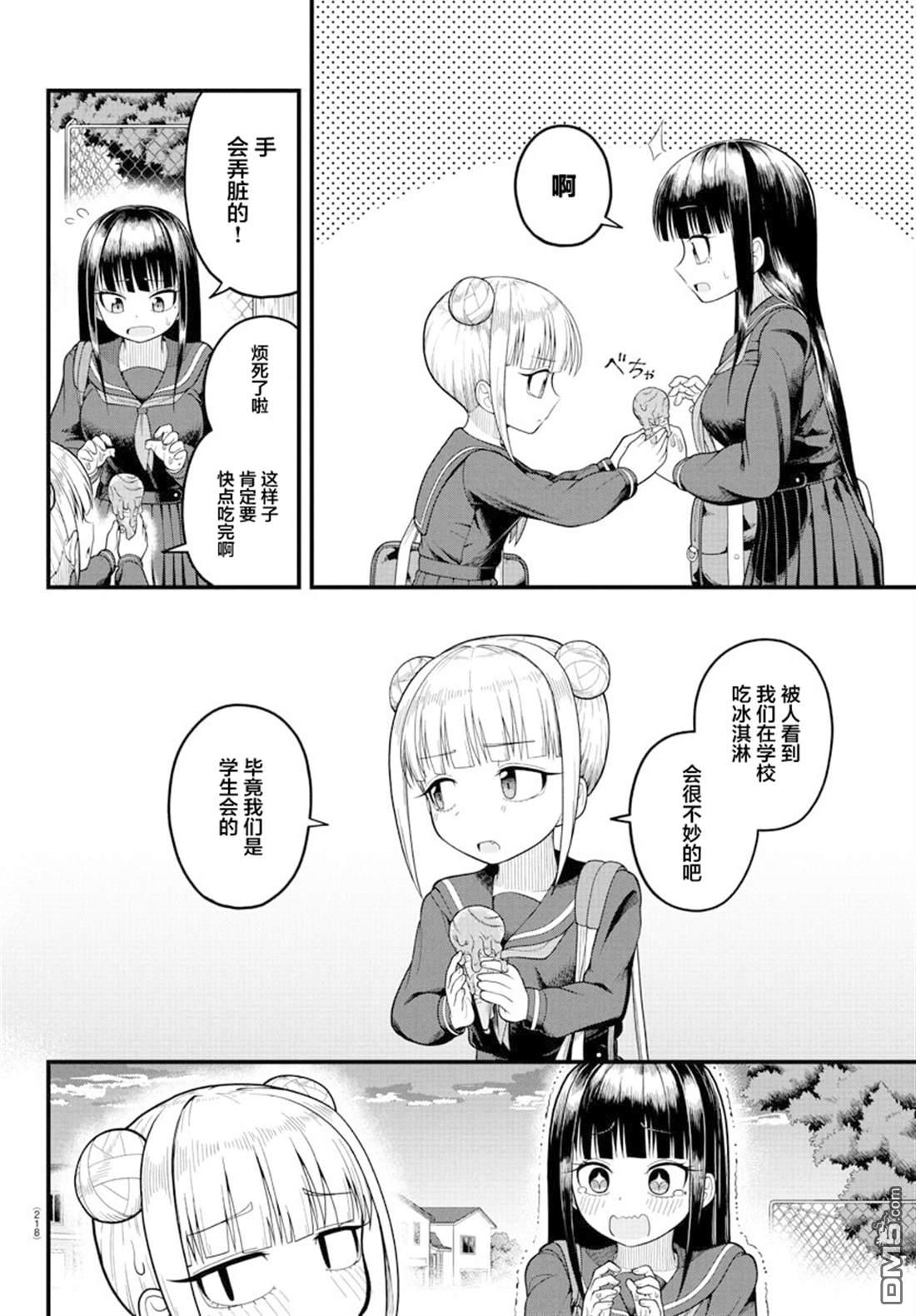 倾慕笨花 第4话 第12页
