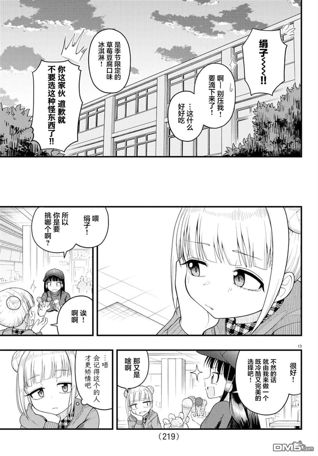 倾慕笨花 第4话 第13页