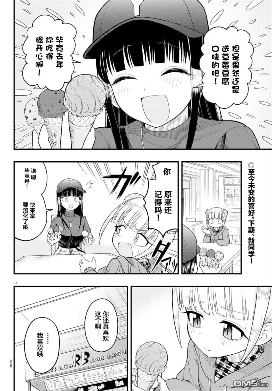 倾慕笨花 第4话 第14页