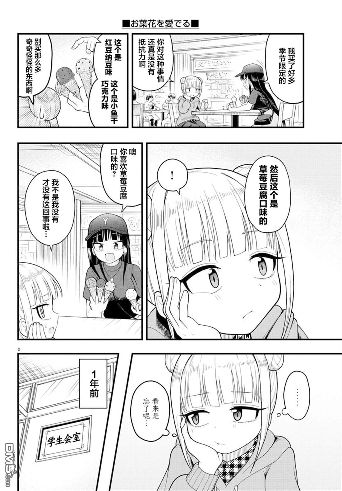 倾慕笨花 第4话 第2页
