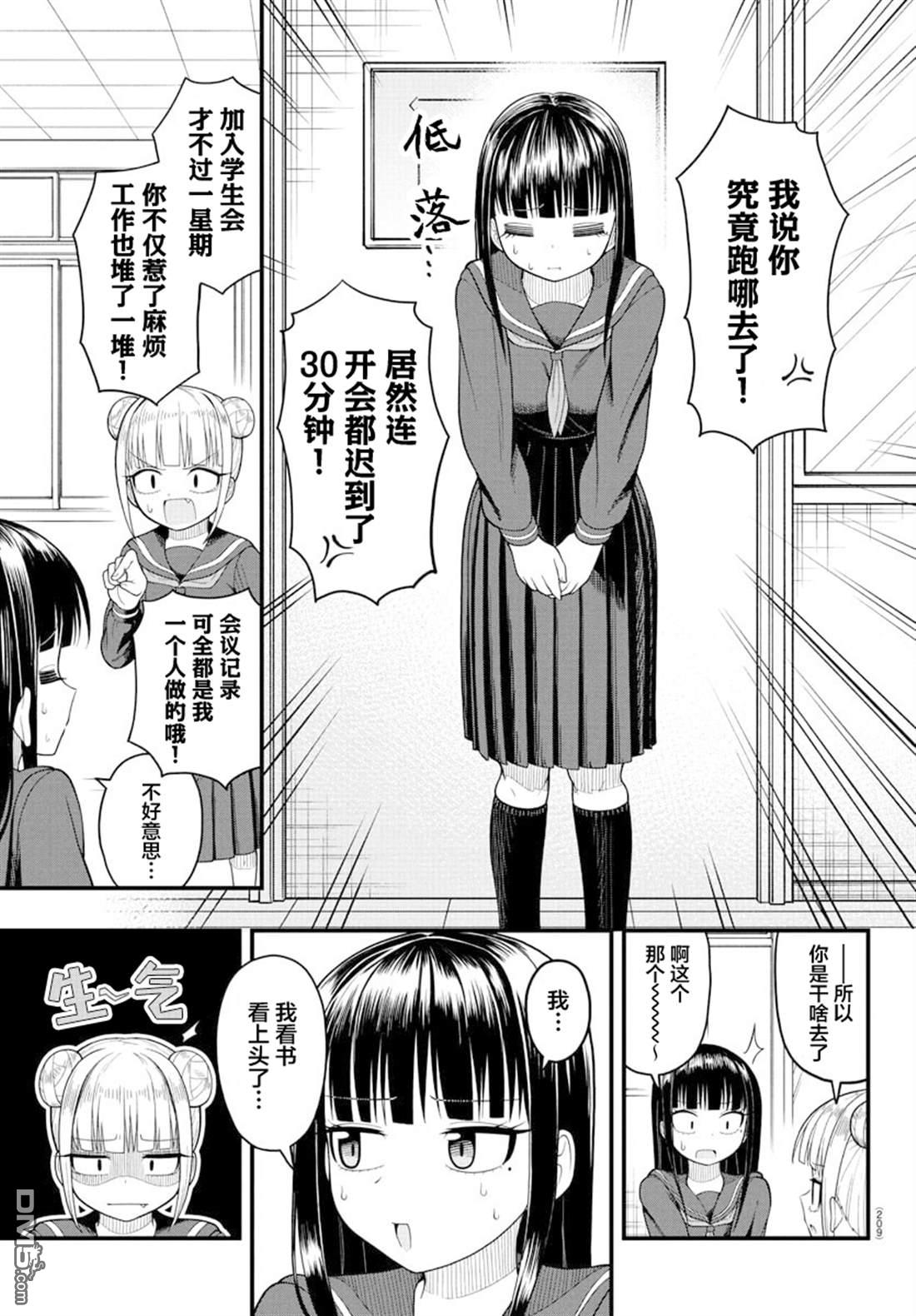 倾慕笨花 第4话 第3页