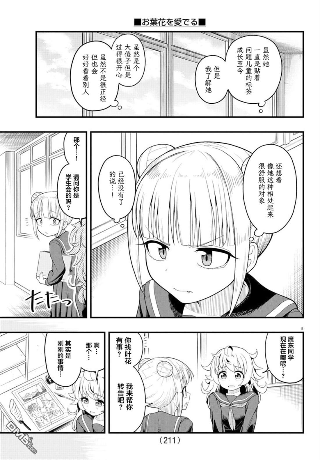 倾慕笨花 第4话 第5页
