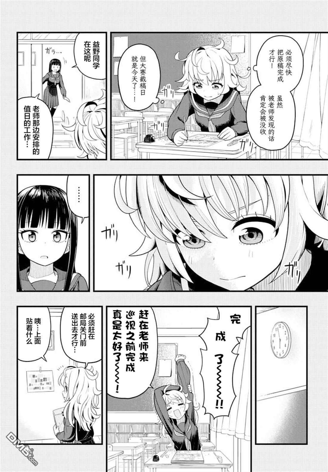 倾慕笨花 第4话 第6页