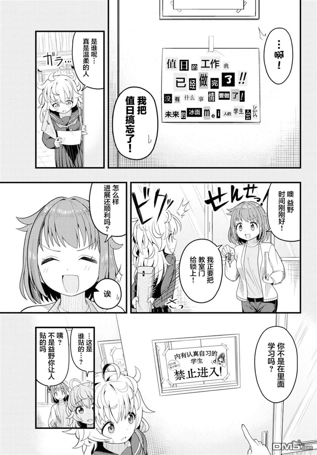 倾慕笨花 第4话 第7页