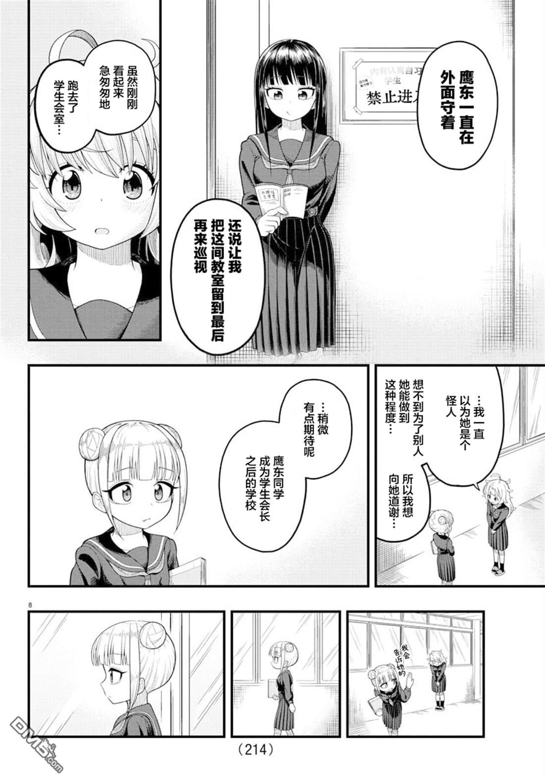 倾慕笨花 第4话 第8页