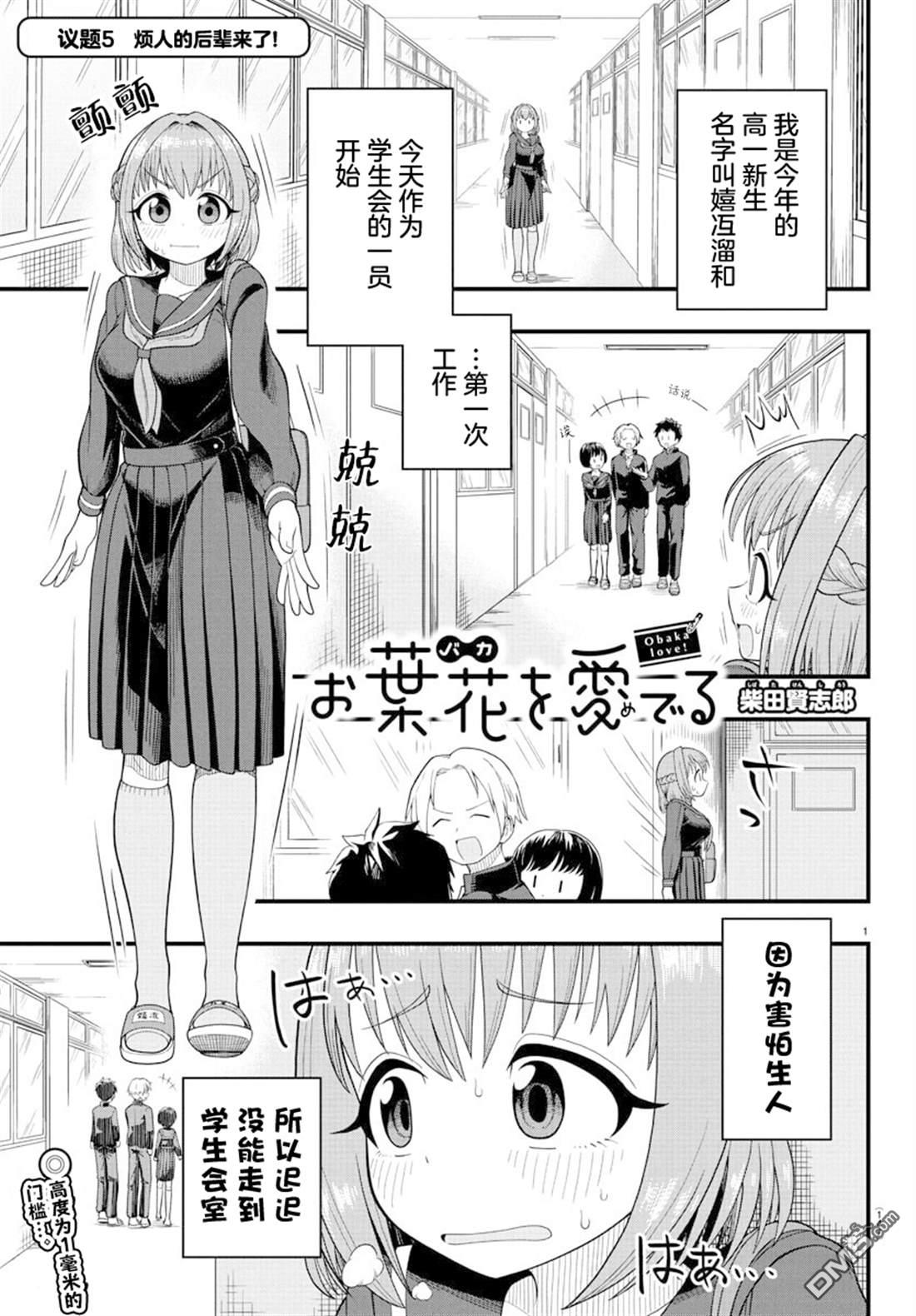 倾慕笨花 第5话 第1页