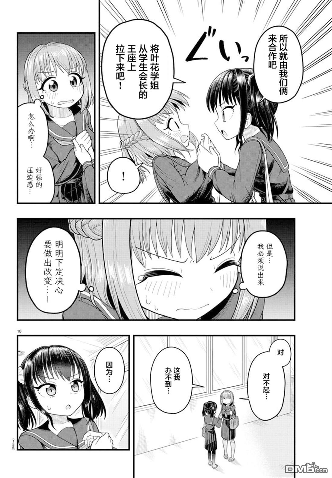 倾慕笨花 第5话 第10页