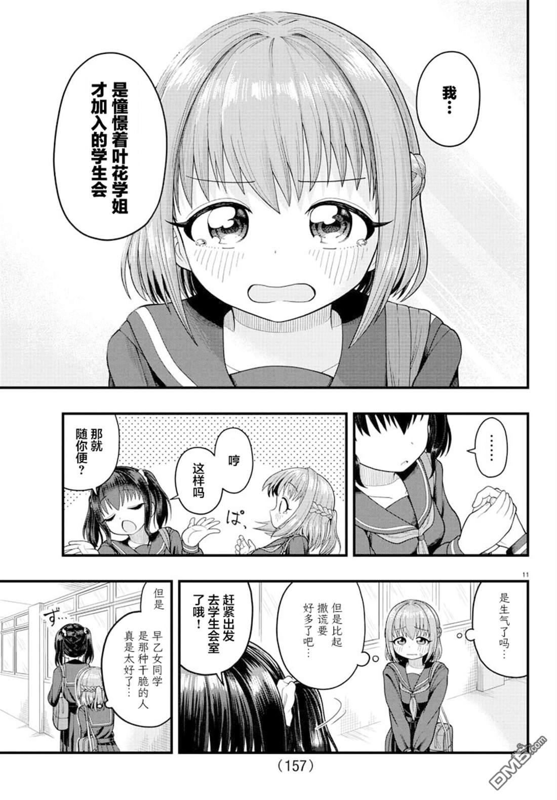 倾慕笨花 第5话 第11页