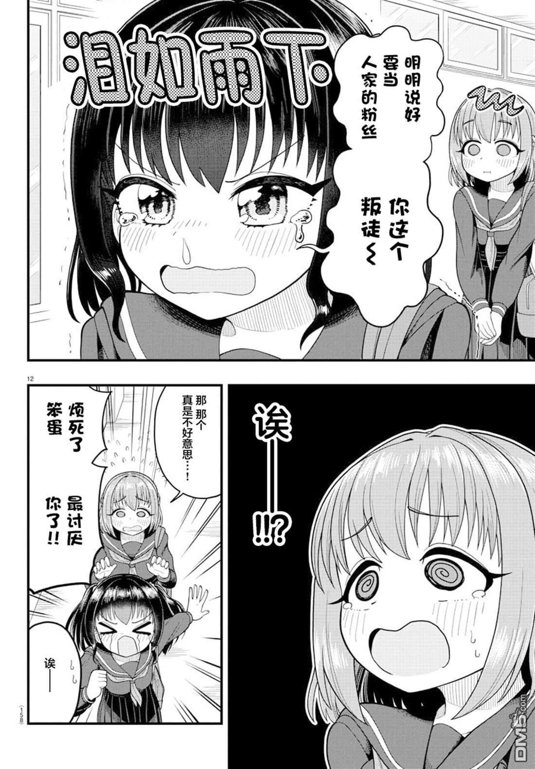 倾慕笨花 第5话 第12页