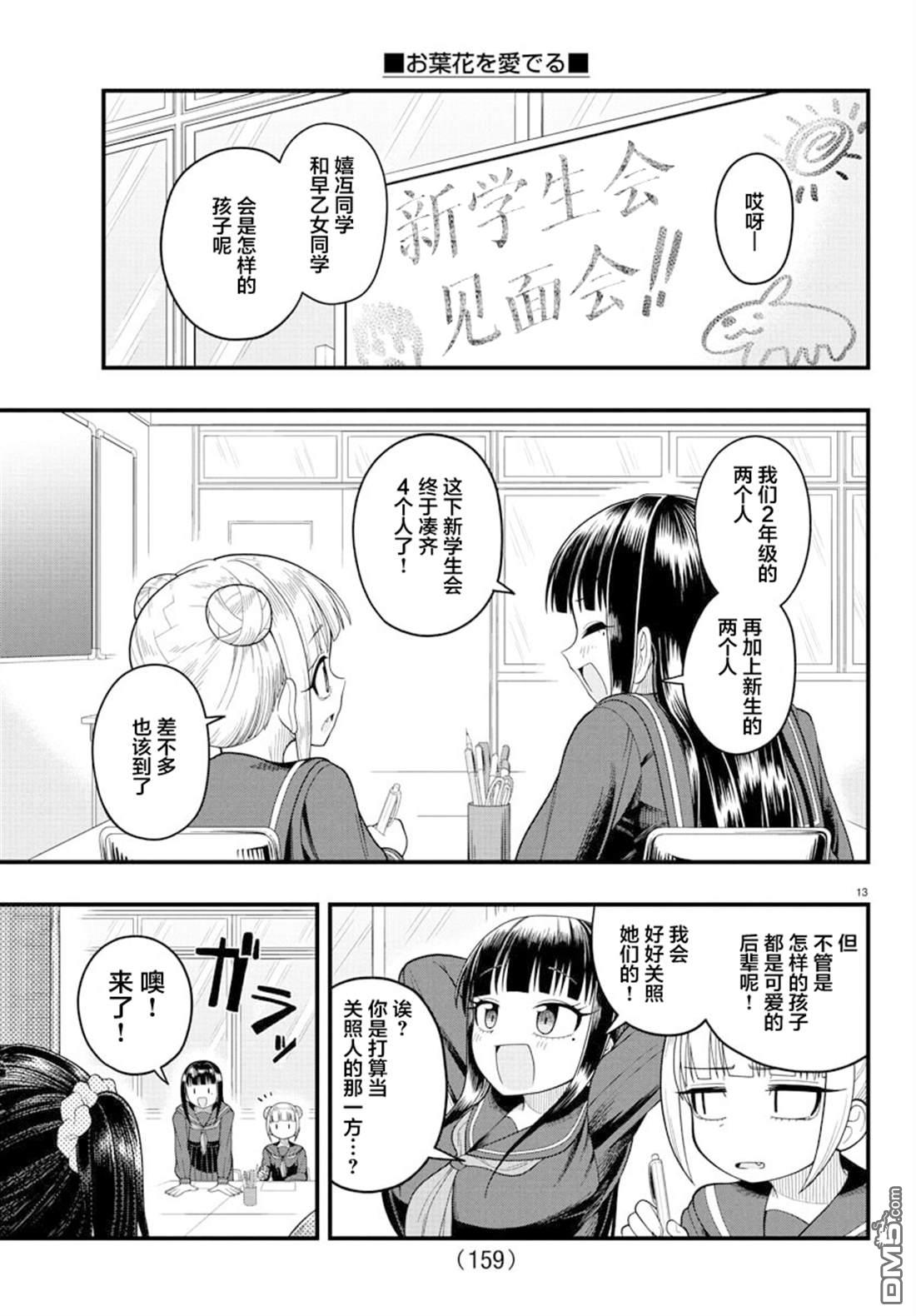 倾慕笨花 第5话 第13页