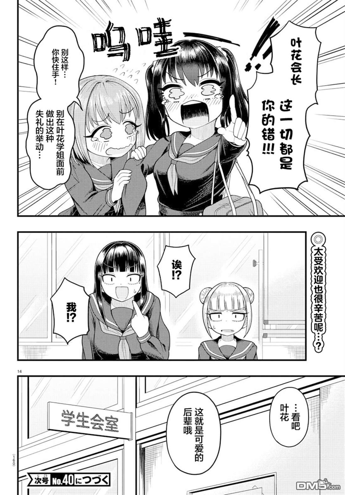 倾慕笨花 第5话 第14页
