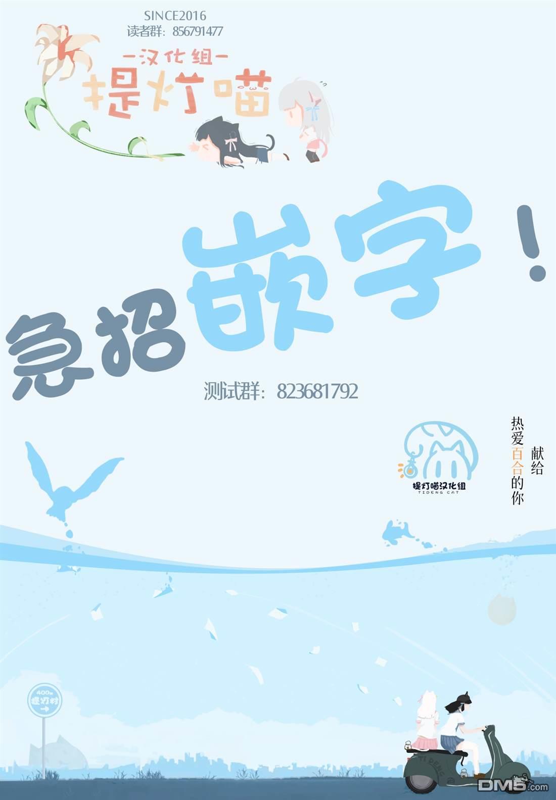 倾慕笨花 第5话 第16页