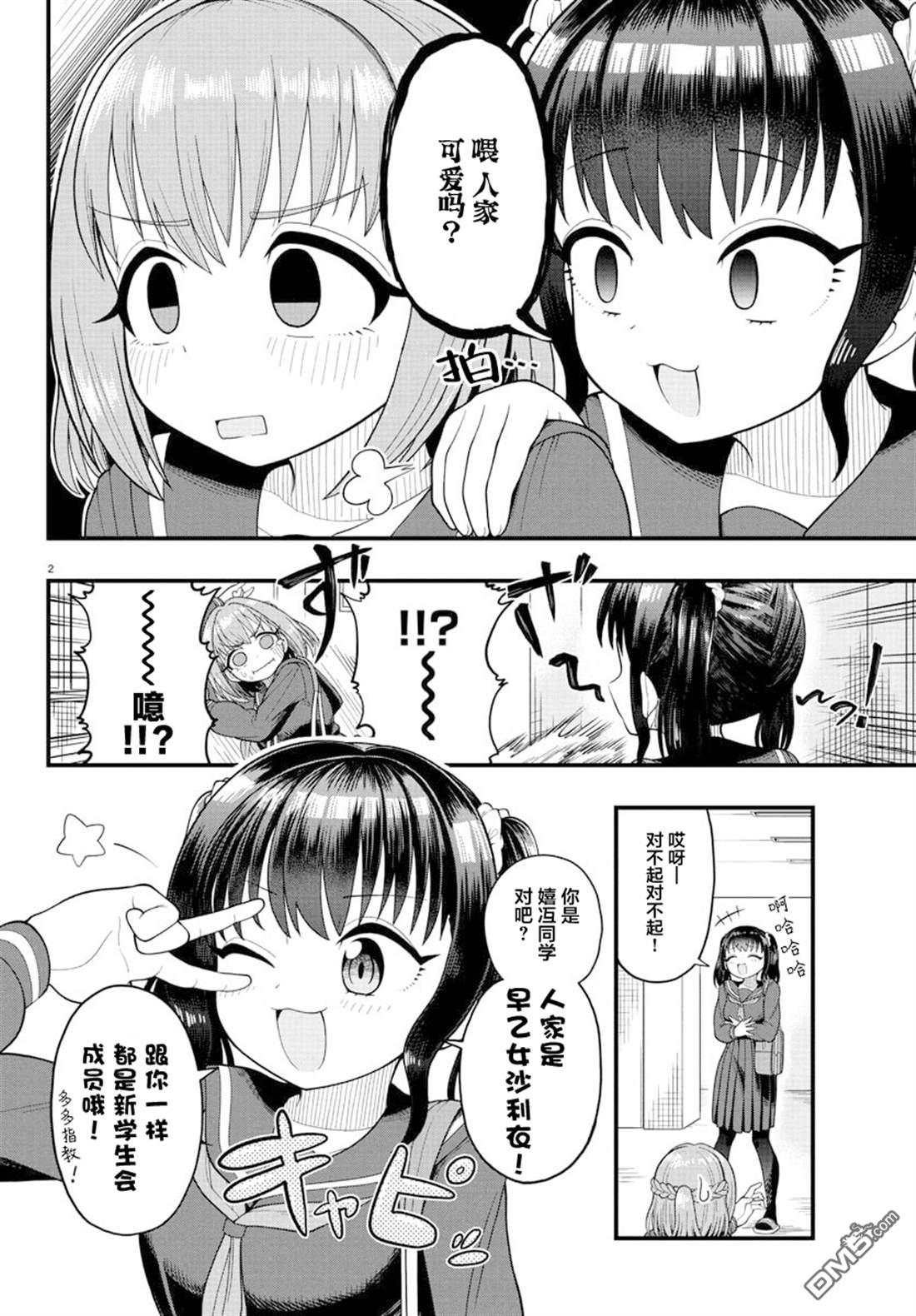 倾慕笨花 第5话 第2页