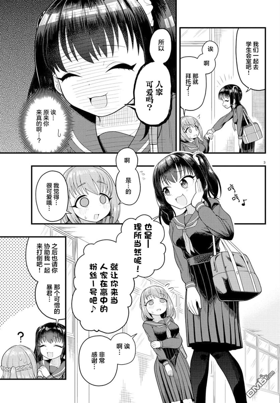 倾慕笨花 第5话 第3页