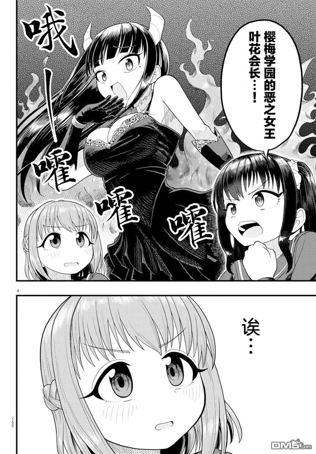 倾慕笨花 第5话 第4页