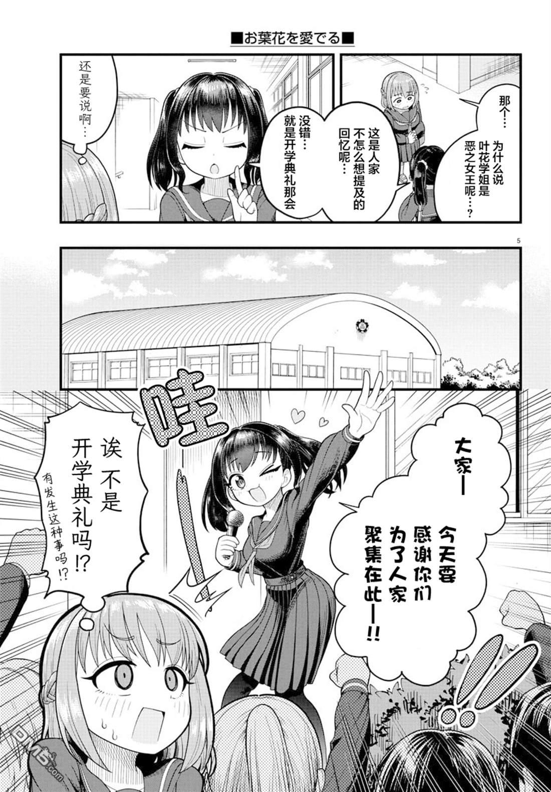 倾慕笨花 第5话 第5页