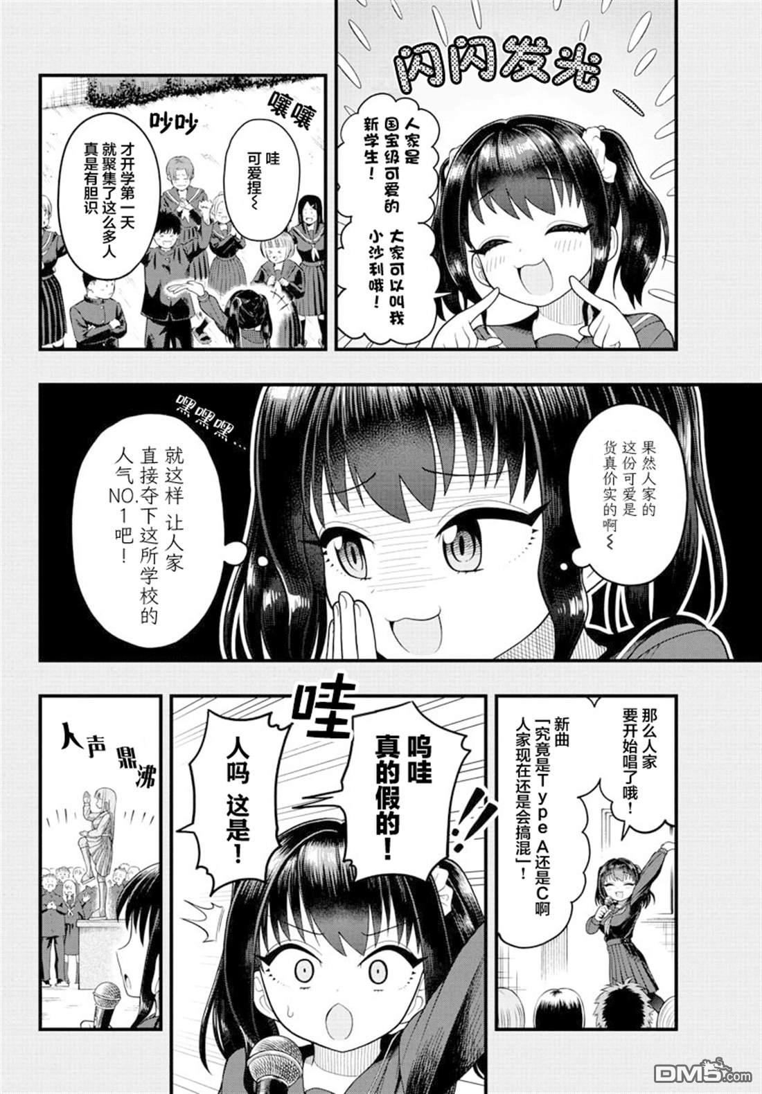 倾慕笨花 第5话 第6页