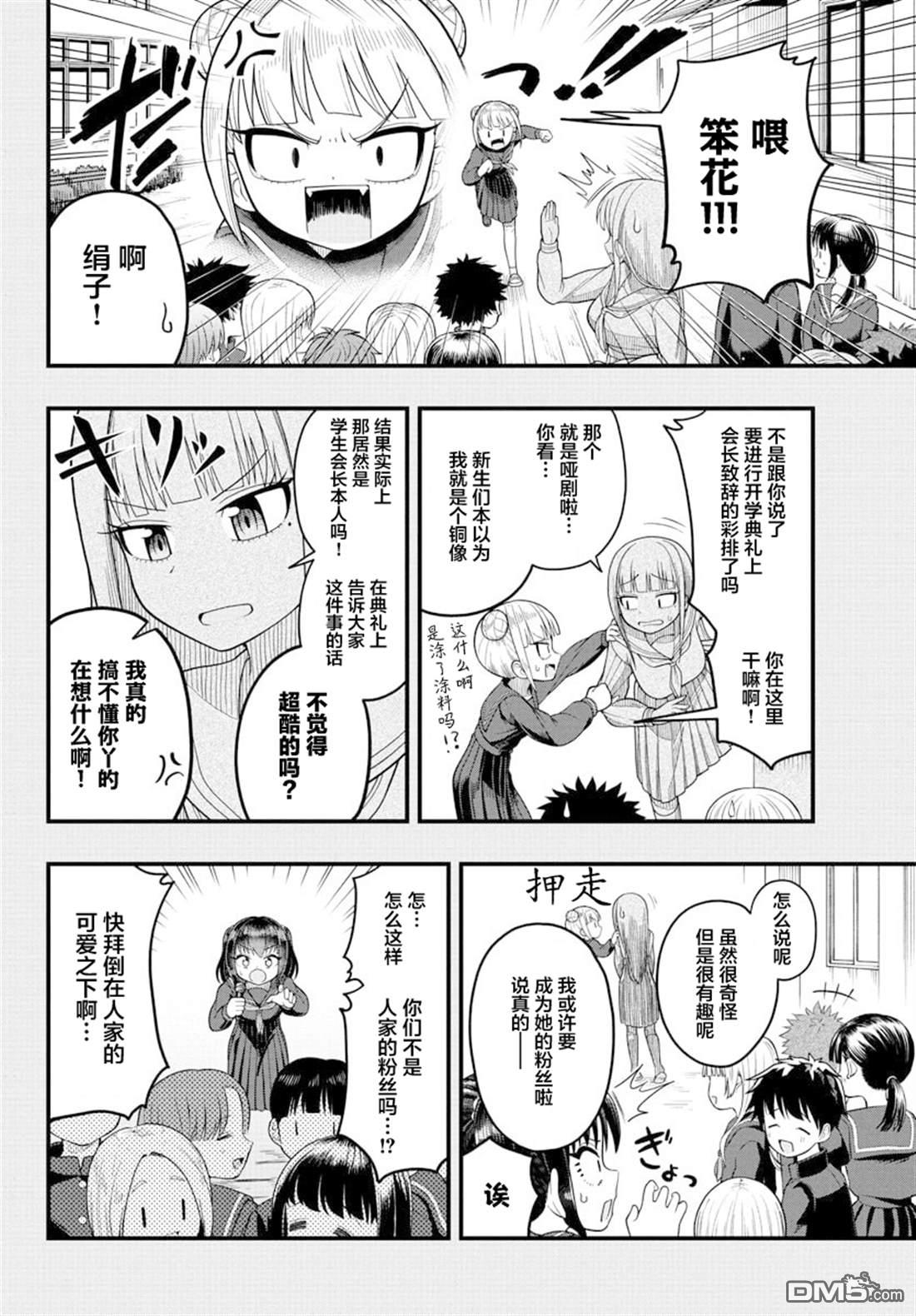倾慕笨花 第5话 第8页