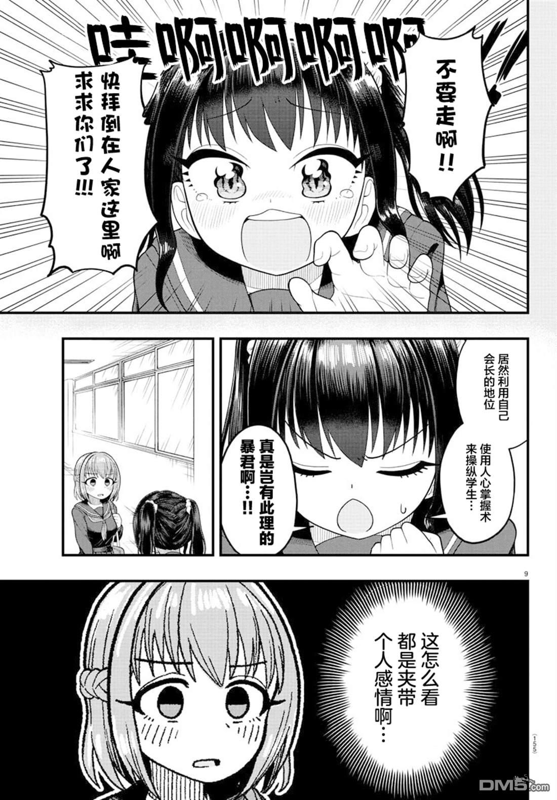 倾慕笨花 第5话 第9页