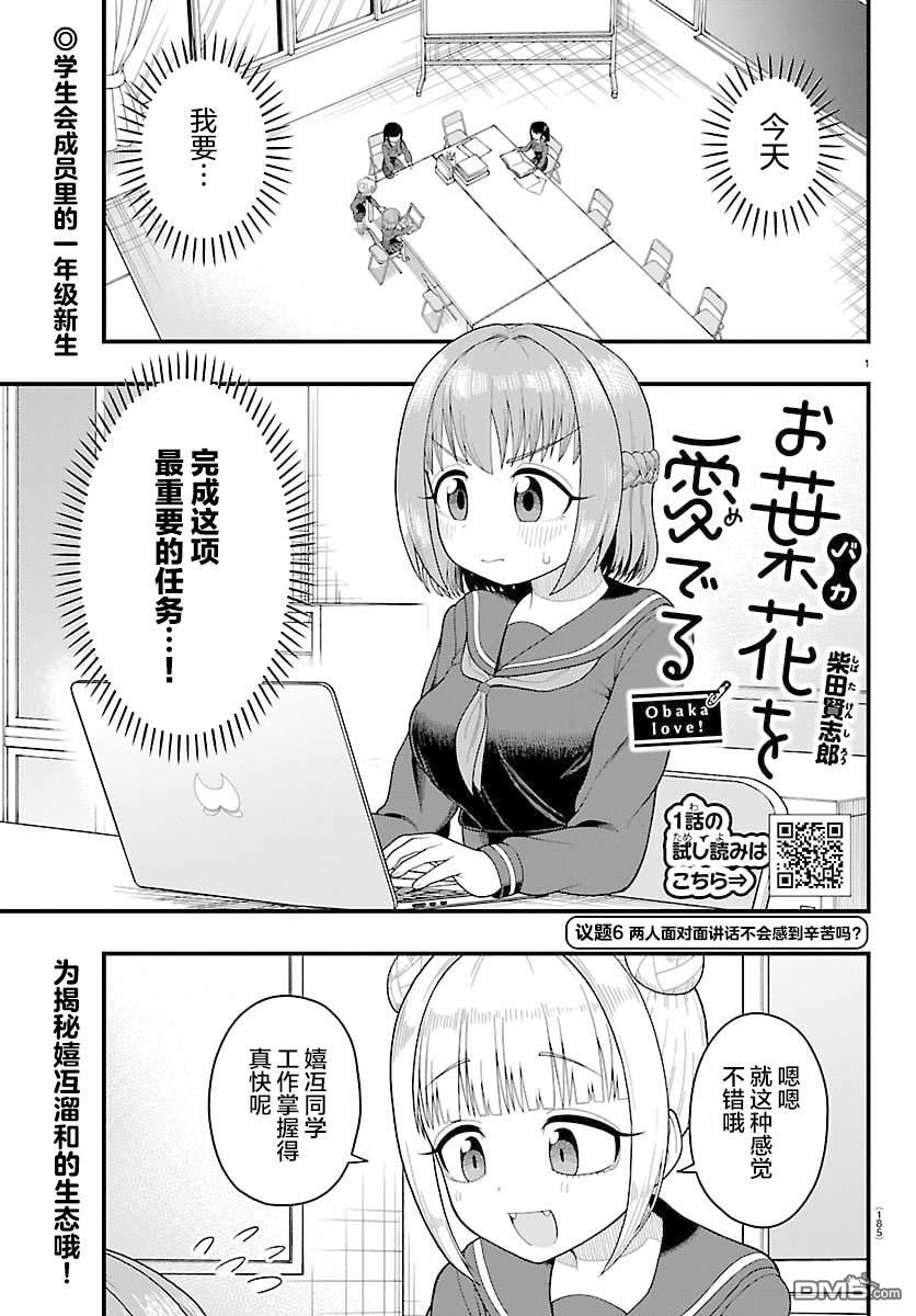 倾慕笨花 第6话 第1页