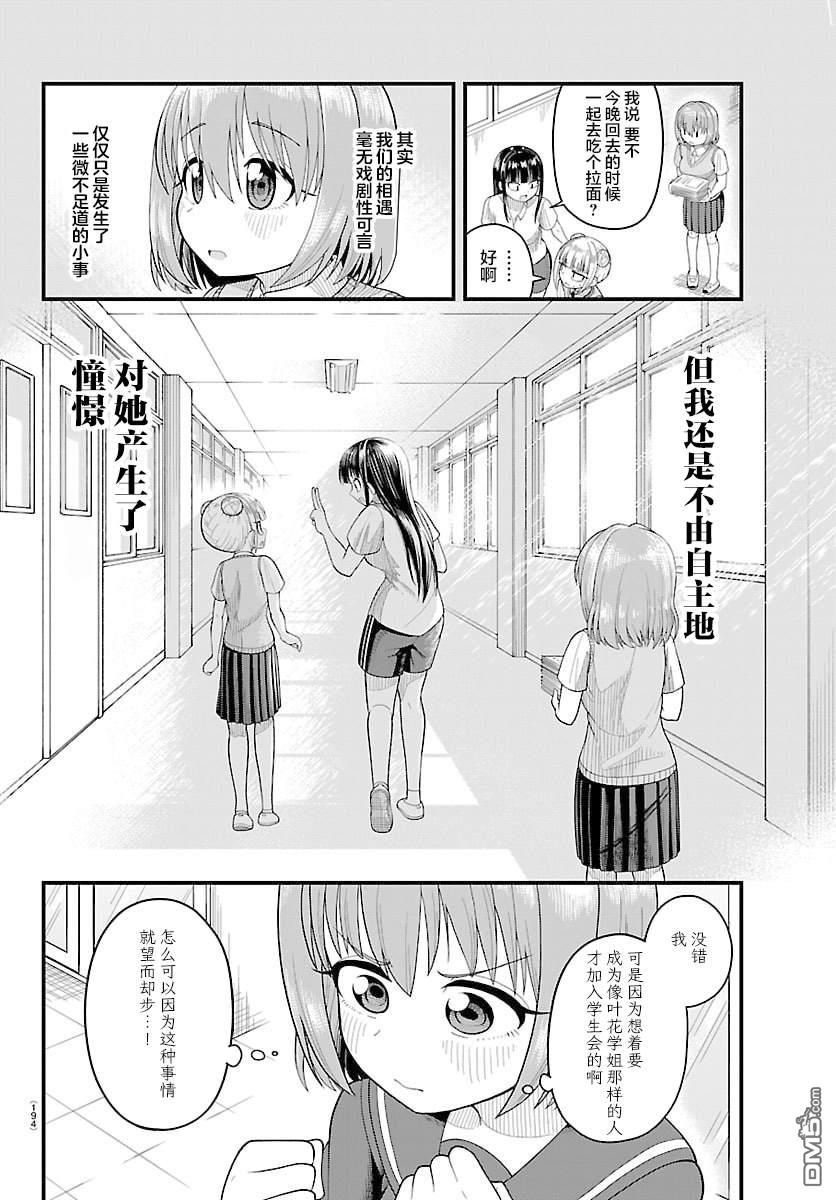 倾慕笨花 第6话 第10页