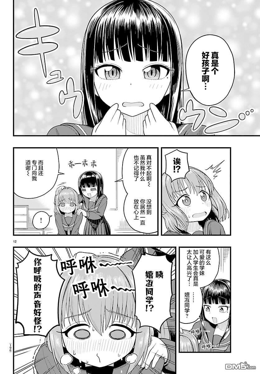 倾慕笨花 第6话 第12页