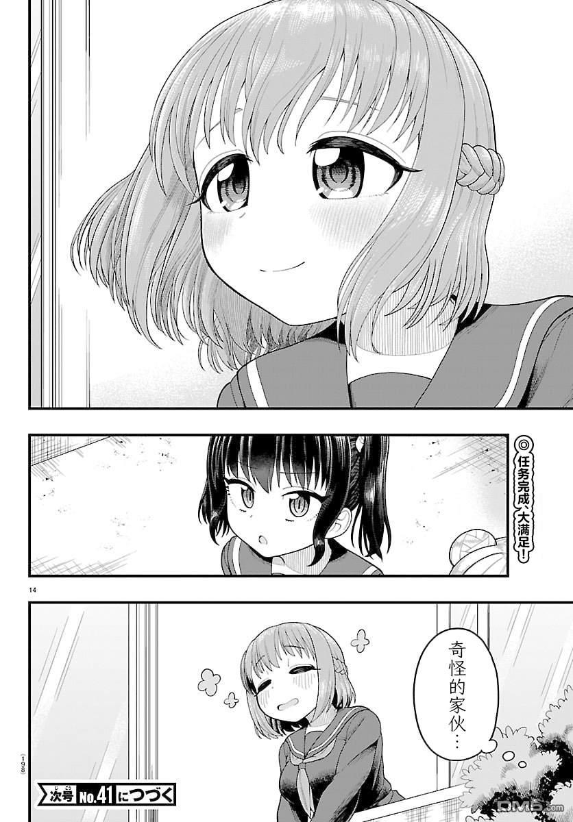 倾慕笨花 第6话 第14页